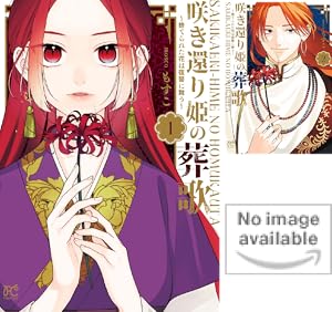 アスチルベ～船底の花嫁～ (全2巻) Kindle版
